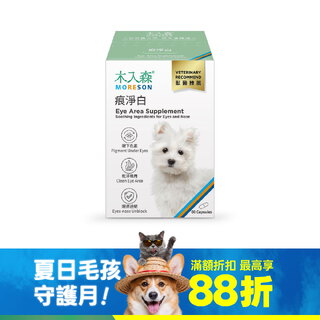 木入森 犬寶痕淨白 60顆｜狗狗眼睛保健食品